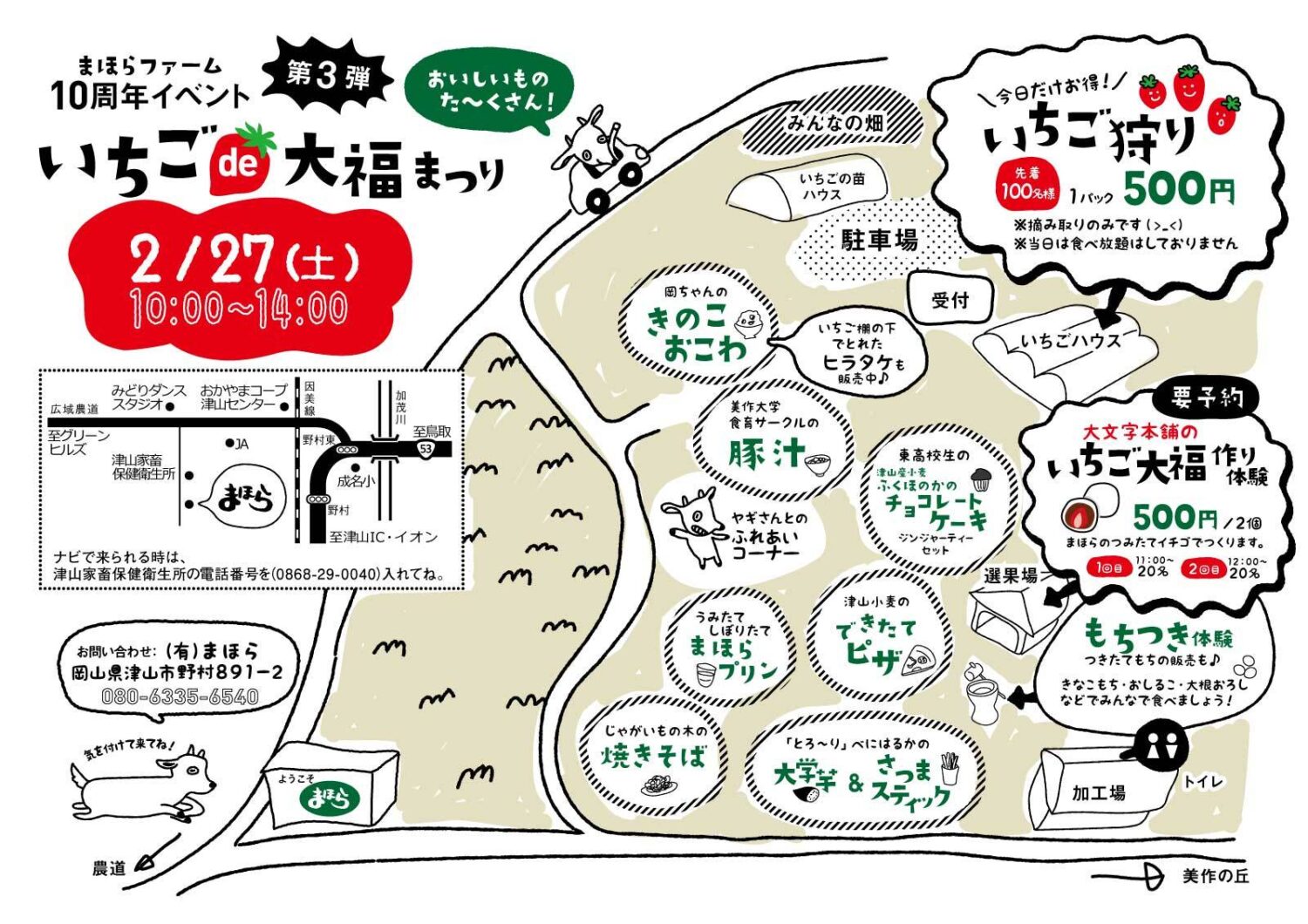 いちごde大福祭り　開催しマース！！