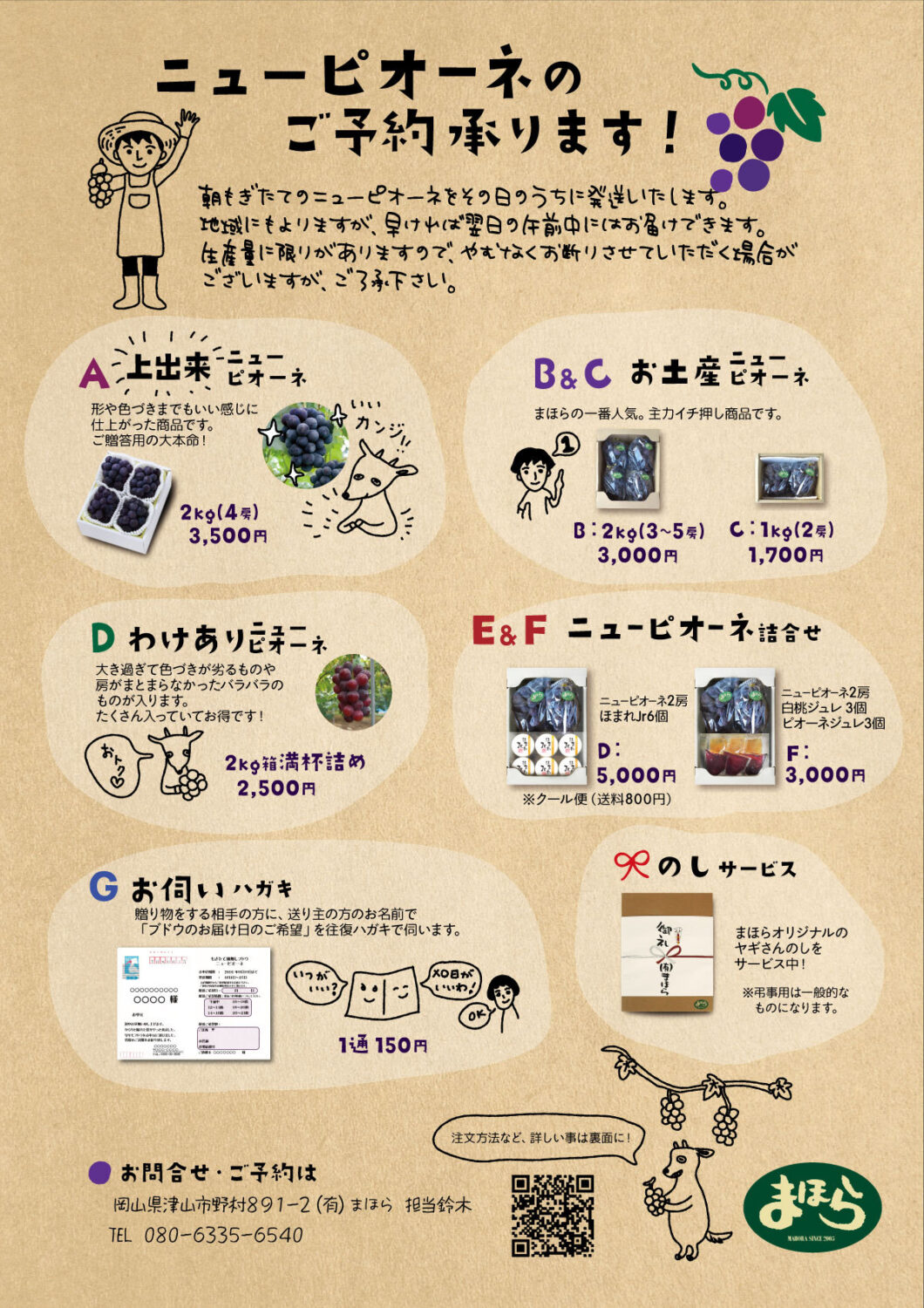 ピオーネ本格発送18日スタート!